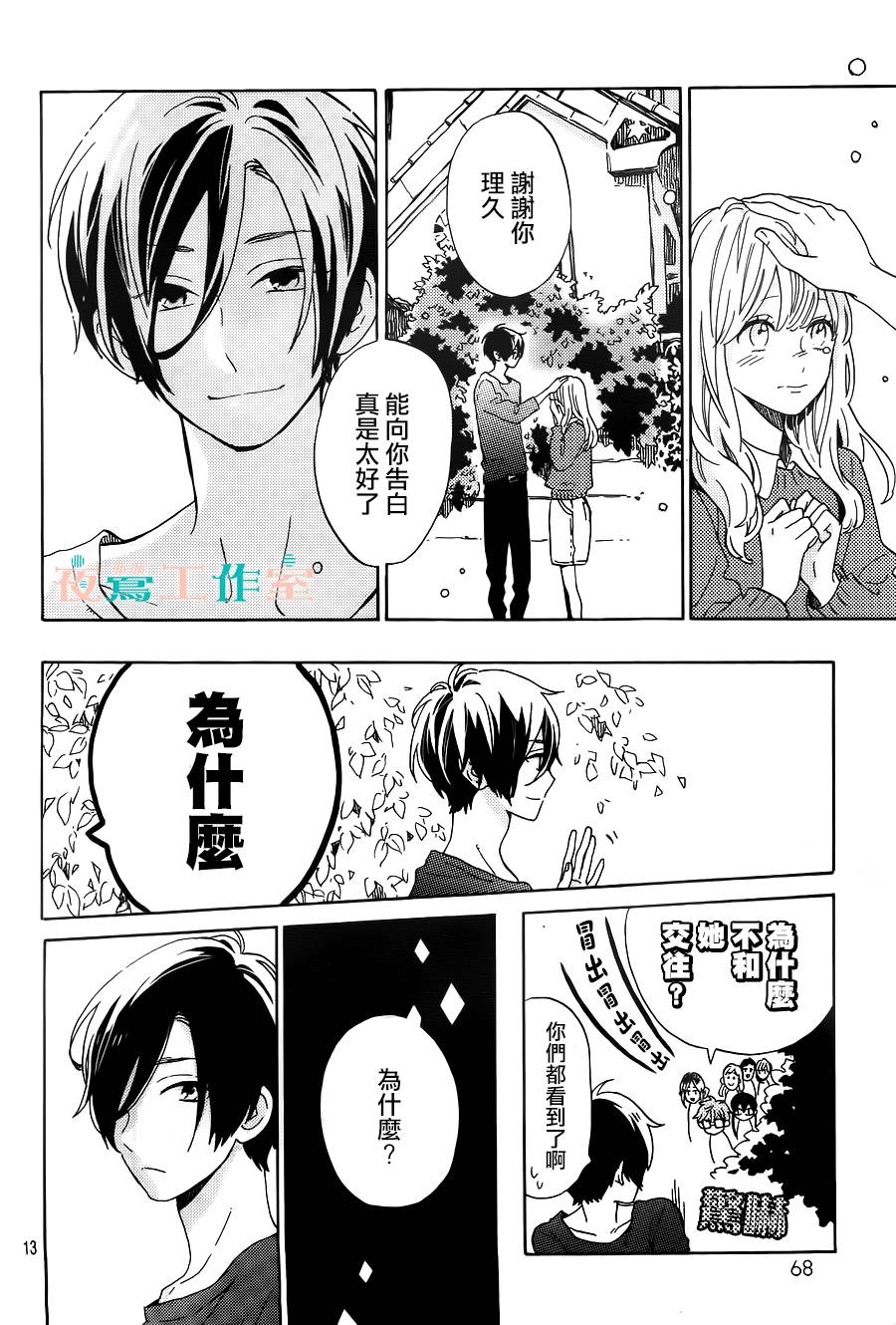 SHORT CAKE CAKE韩漫全集-第02话无删减无遮挡章节图片 