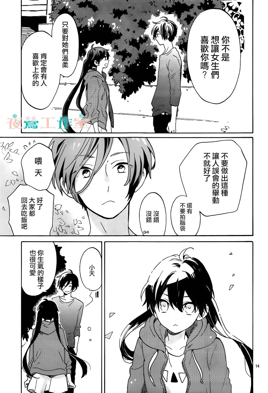 SHORT CAKE CAKE韩漫全集-第02话无删减无遮挡章节图片 