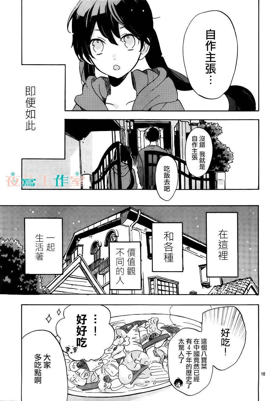 SHORT CAKE CAKE韩漫全集-第02话无删减无遮挡章节图片 