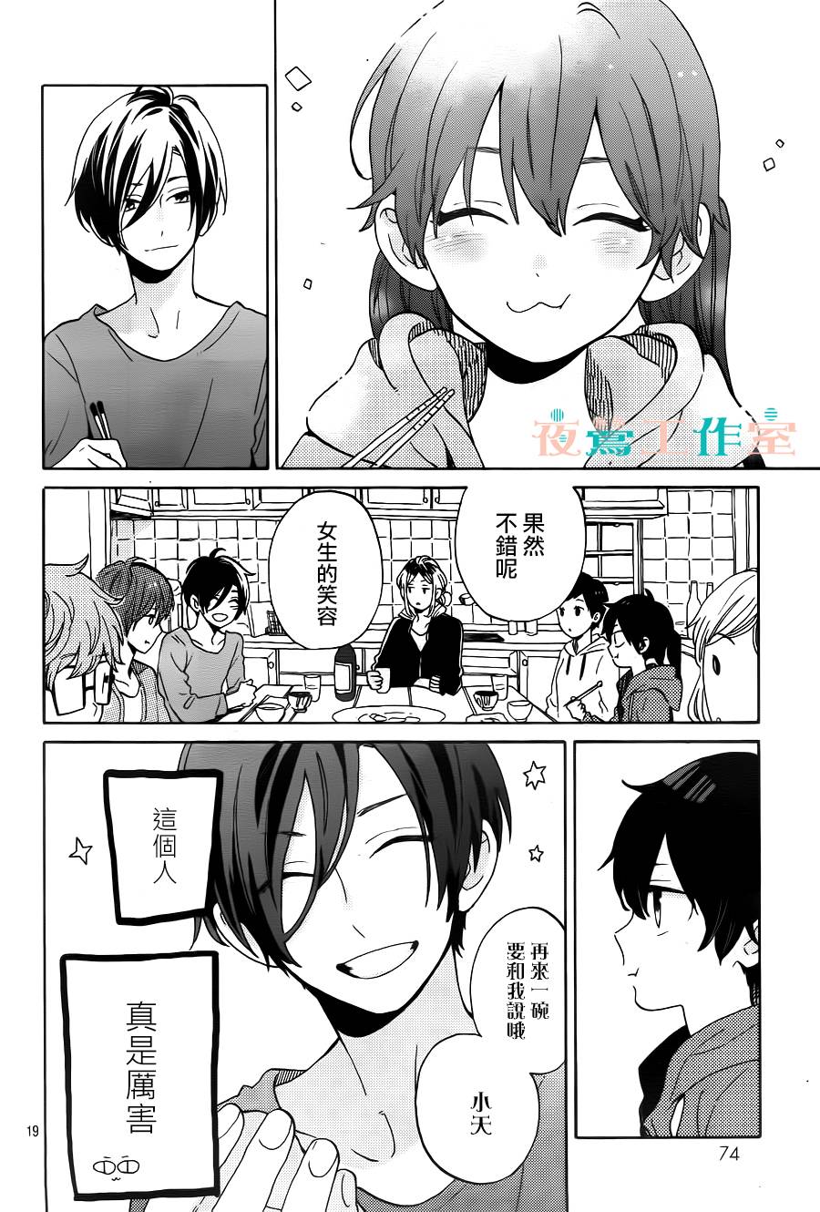 SHORT CAKE CAKE韩漫全集-第02话无删减无遮挡章节图片 