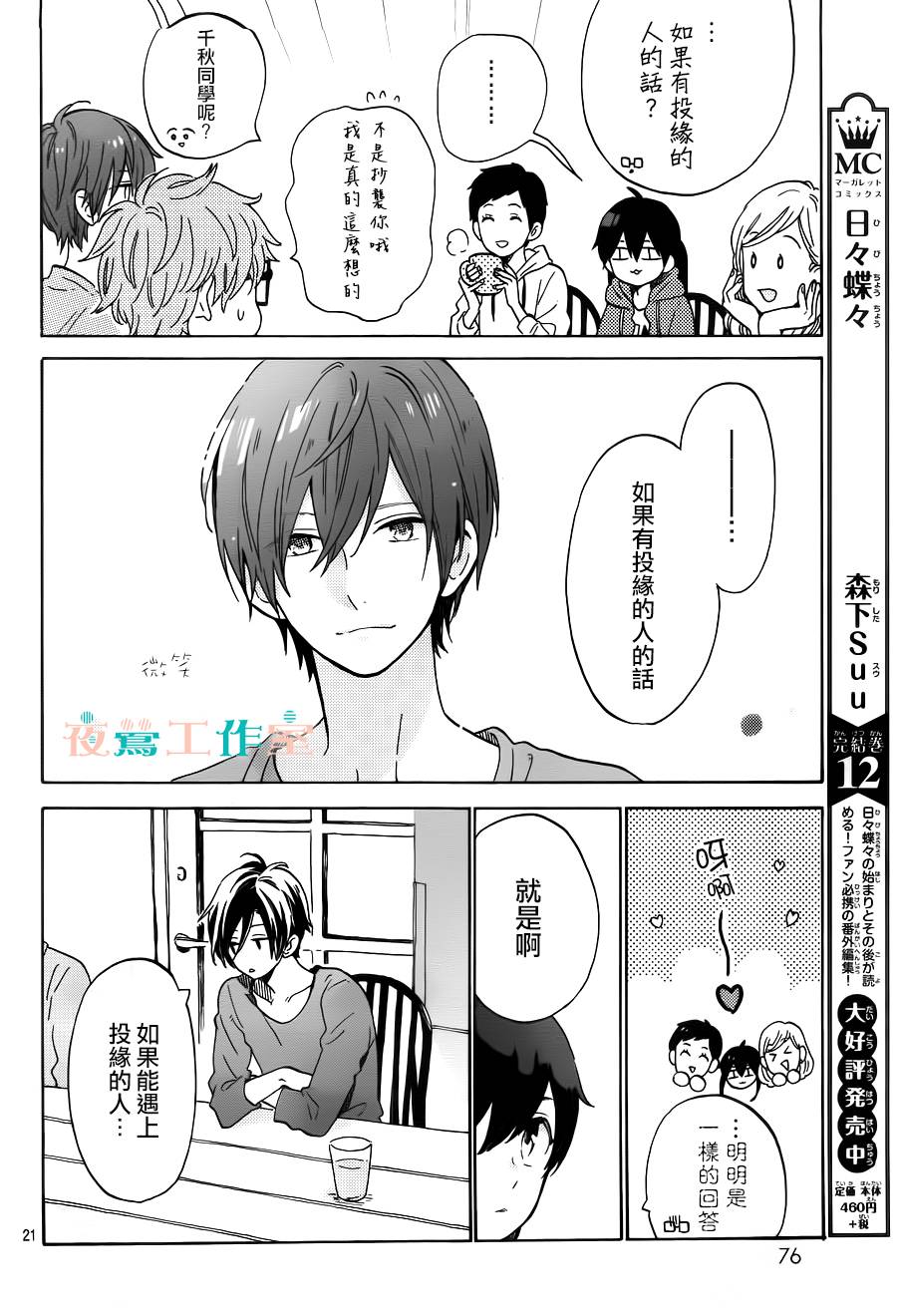 SHORT CAKE CAKE韩漫全集-第02话无删减无遮挡章节图片 