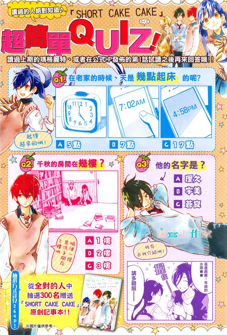 SHORT CAKE CAKE韩漫全集-第02话无删减无遮挡章节图片 