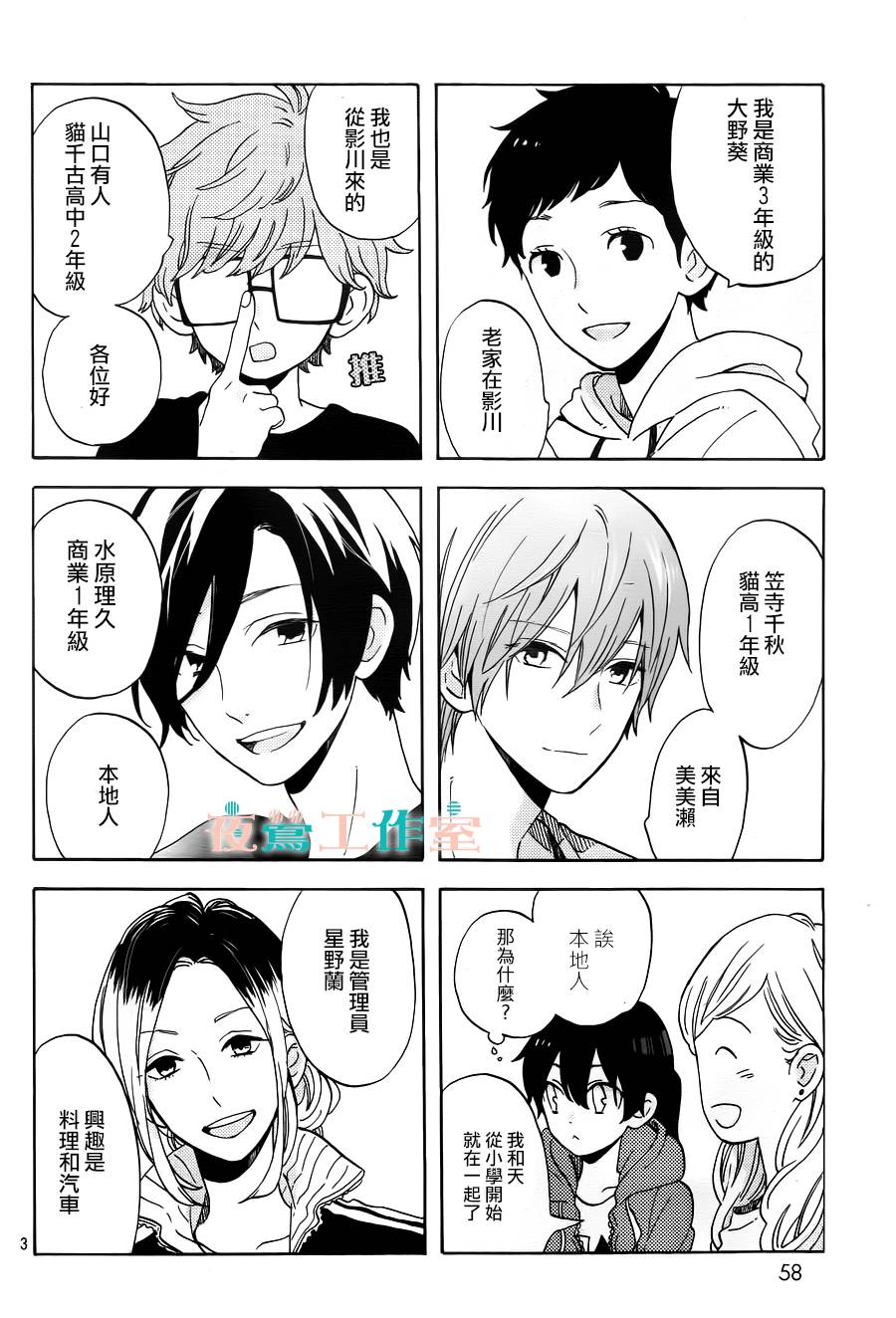 SHORT CAKE CAKE韩漫全集-第02话无删减无遮挡章节图片 