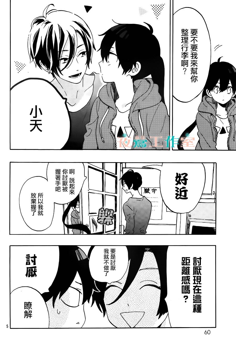 SHORT CAKE CAKE韩漫全集-第02话无删减无遮挡章节图片 