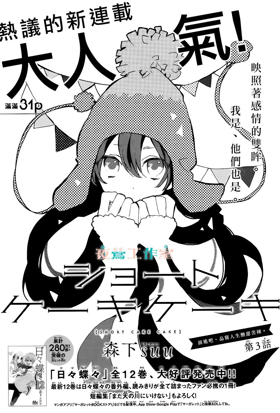 SHORT CAKE CAKE韩漫全集-第03话无删减无遮挡章节图片 