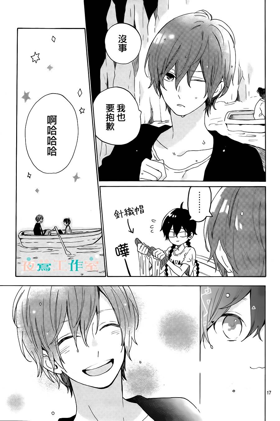 SHORT CAKE CAKE韩漫全集-第04话无删减无遮挡章节图片 