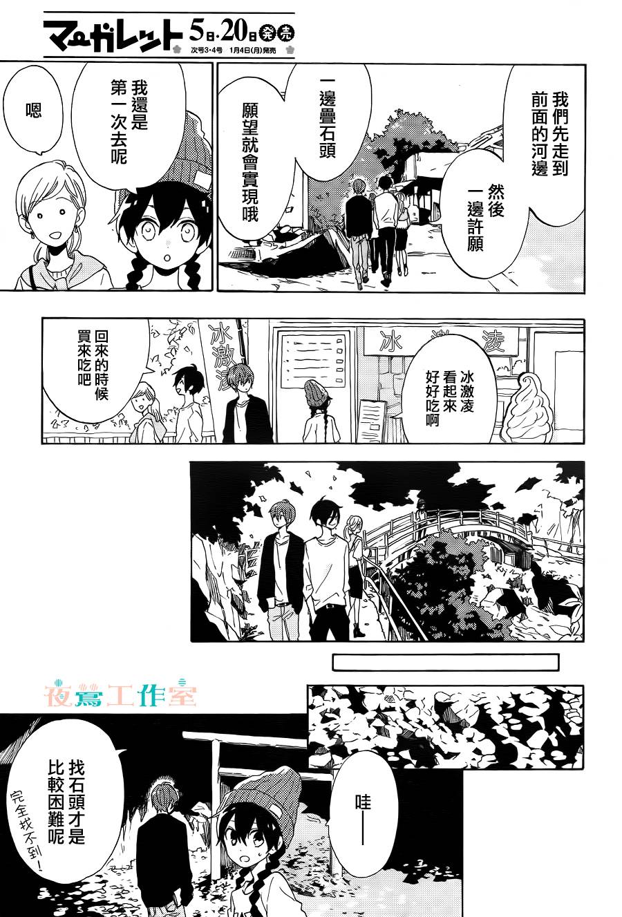 SHORT CAKE CAKE韩漫全集-第04话无删减无遮挡章节图片 