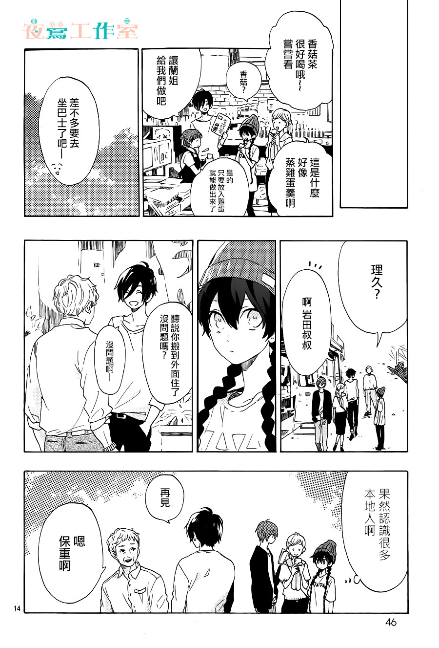 SHORT CAKE CAKE韩漫全集-第05话无删减无遮挡章节图片 
