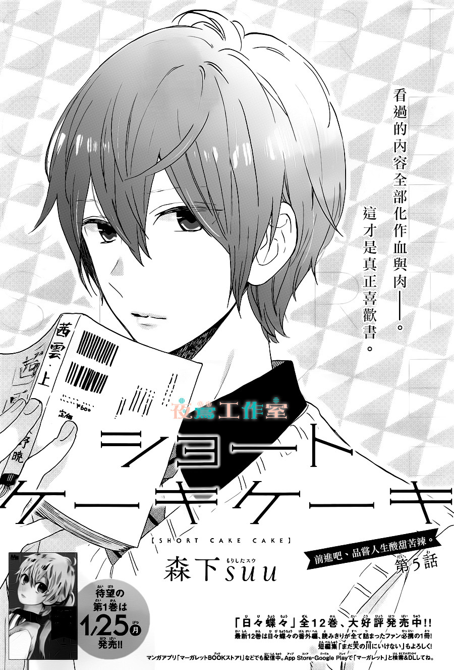 SHORT CAKE CAKE韩漫全集-第05话无删减无遮挡章节图片 