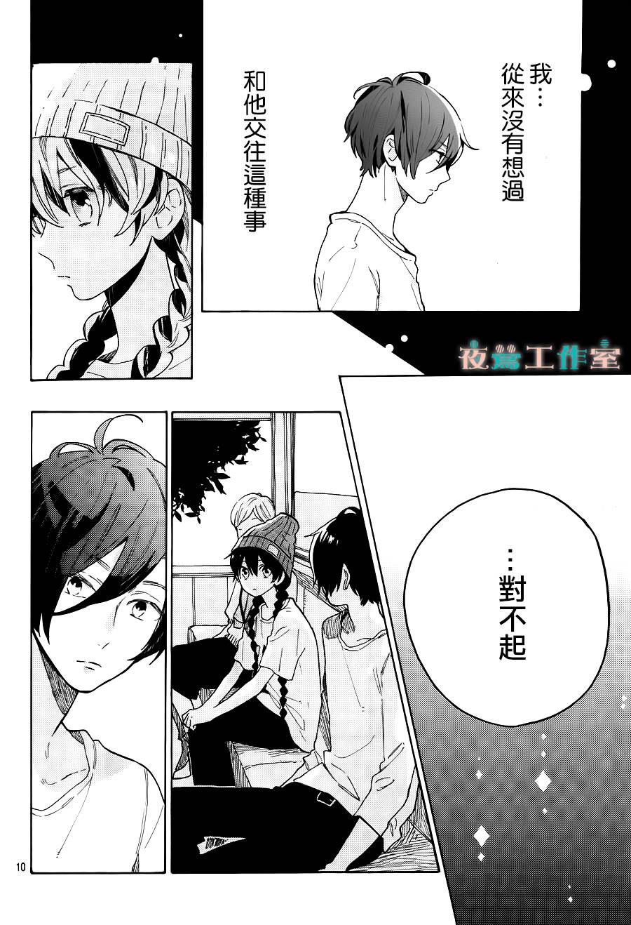 SHORT CAKE CAKE韩漫全集-第06话无删减无遮挡章节图片 