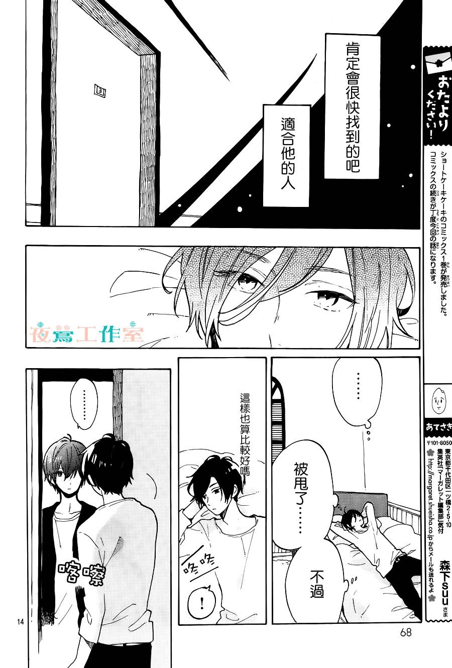 SHORT CAKE CAKE韩漫全集-第06话无删减无遮挡章节图片 