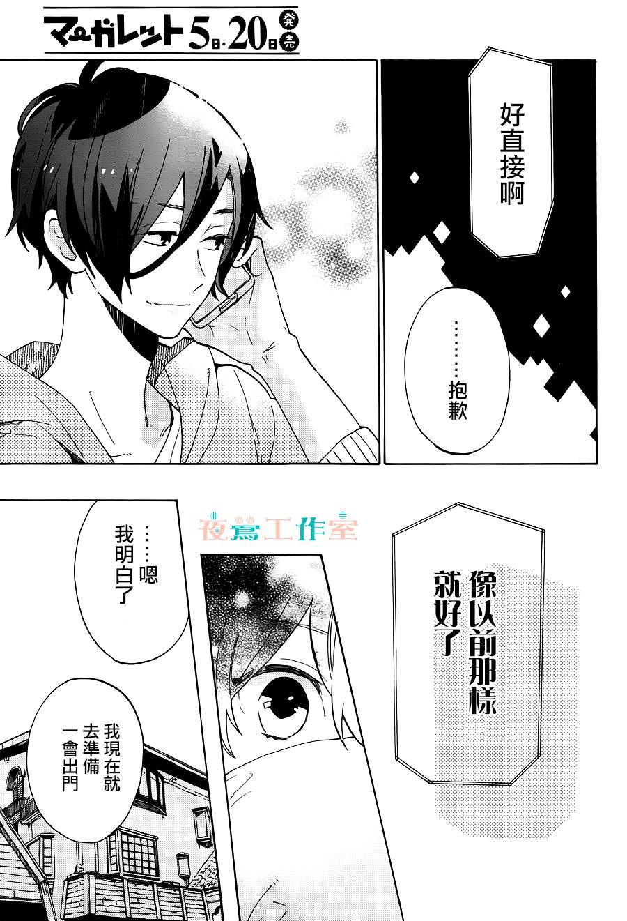 SHORT CAKE CAKE韩漫全集-第06话无删减无遮挡章节图片 
