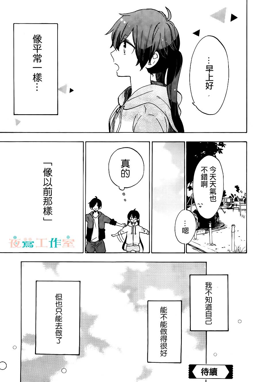 SHORT CAKE CAKE韩漫全集-第06话无删减无遮挡章节图片 