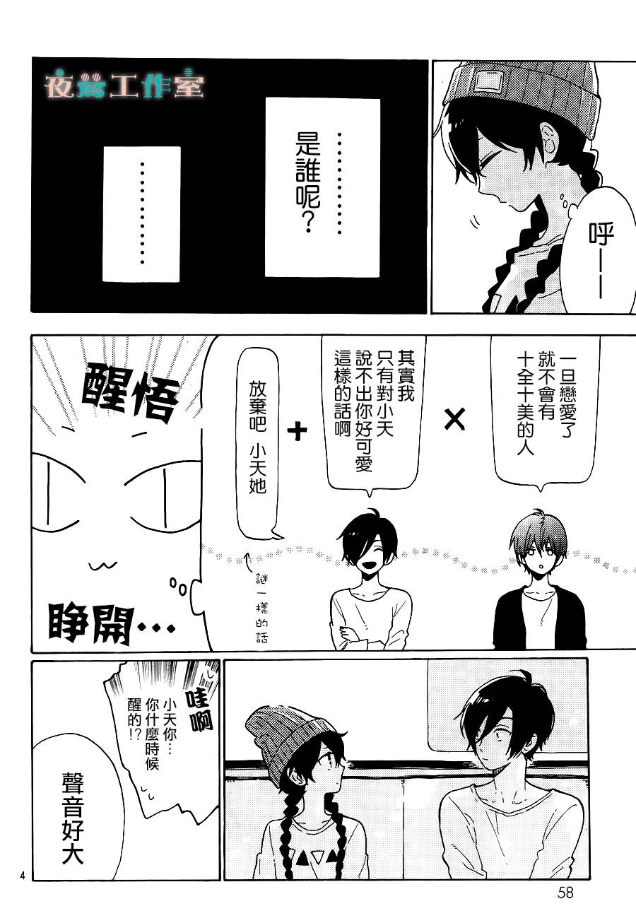 SHORT CAKE CAKE韩漫全集-第06话无删减无遮挡章节图片 