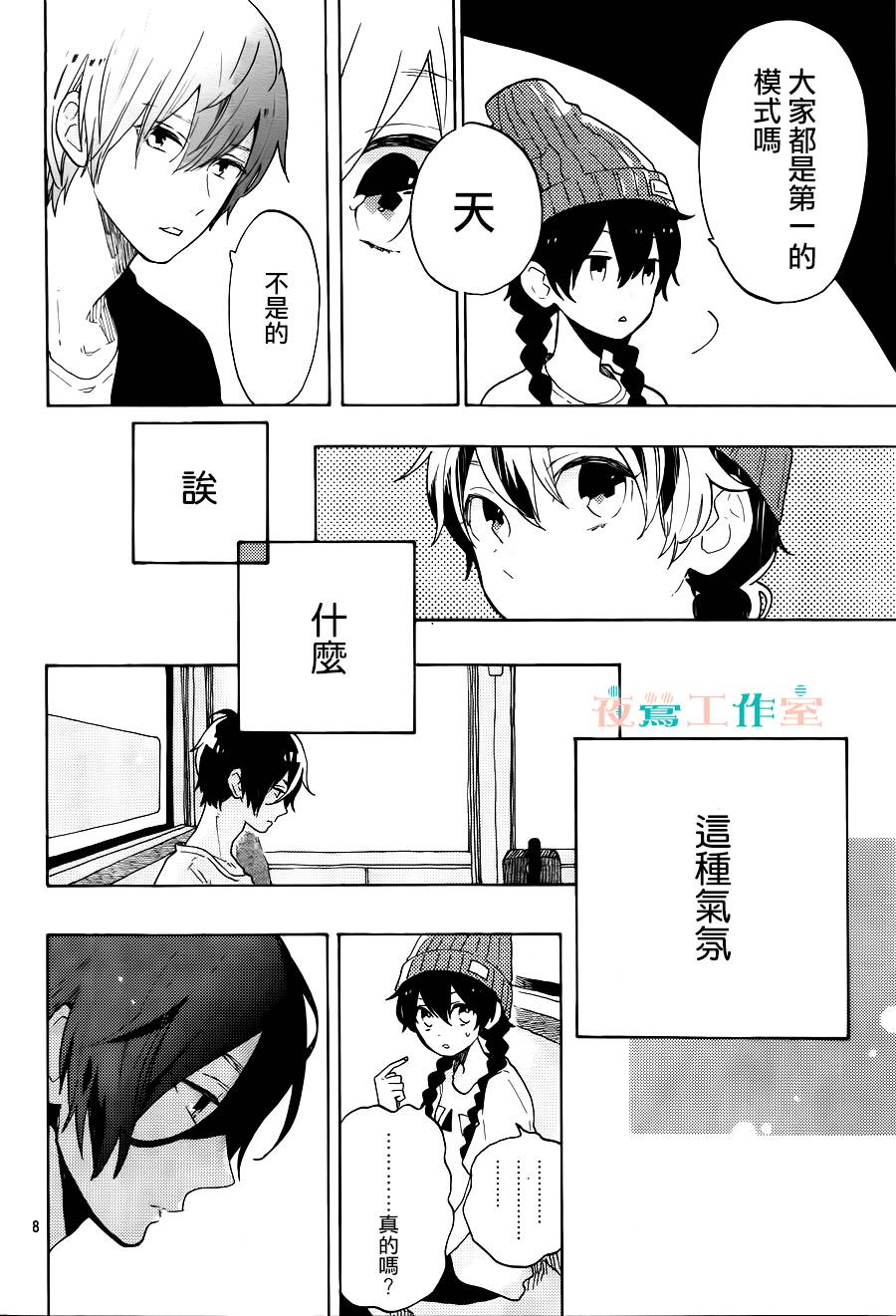 SHORT CAKE CAKE韩漫全集-第06话无删减无遮挡章节图片 