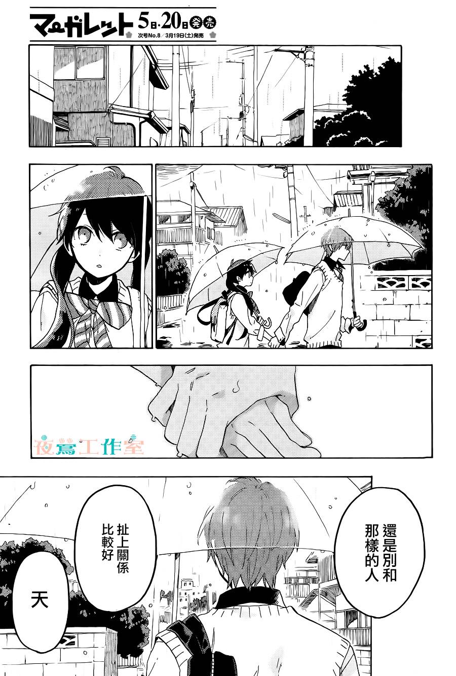 SHORT CAKE CAKE韩漫全集-第08话无删减无遮挡章节图片 