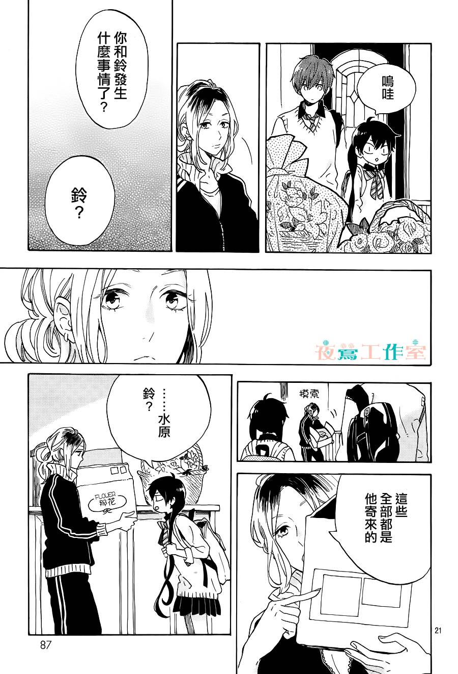 SHORT CAKE CAKE韩漫全集-第08话无删减无遮挡章节图片 