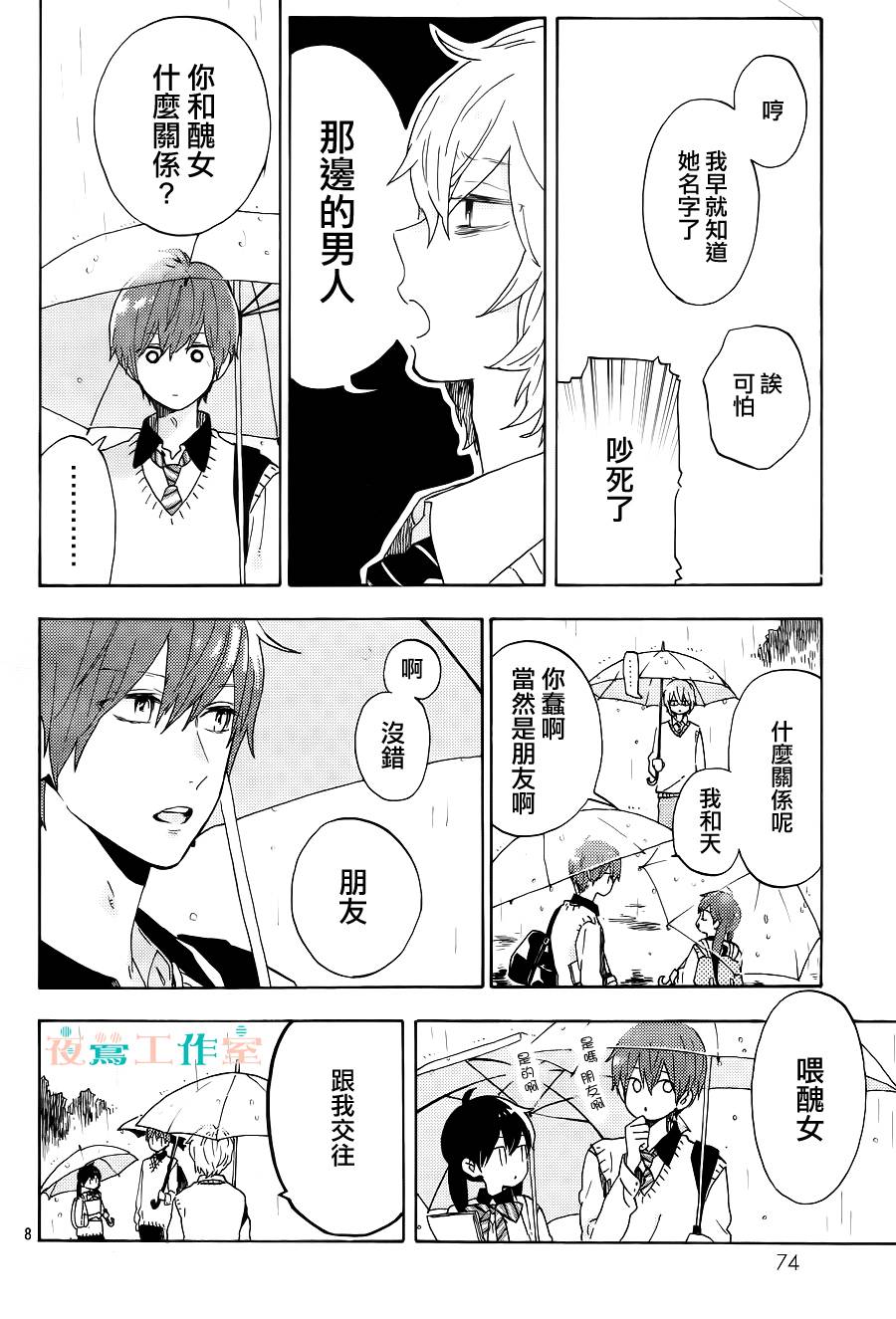 SHORT CAKE CAKE韩漫全集-第08话无删减无遮挡章节图片 