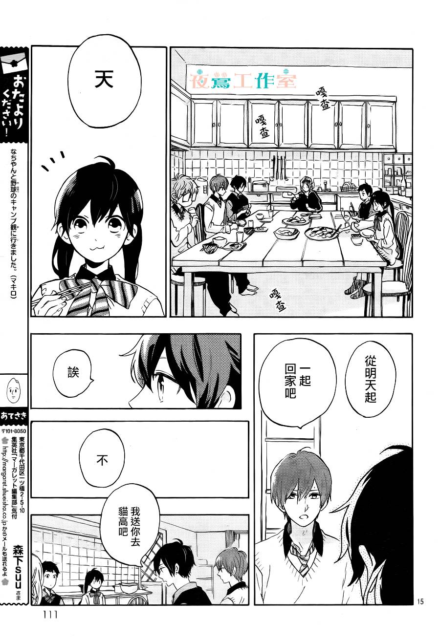 SHORT CAKE CAKE韩漫全集-第09话无删减无遮挡章节图片 