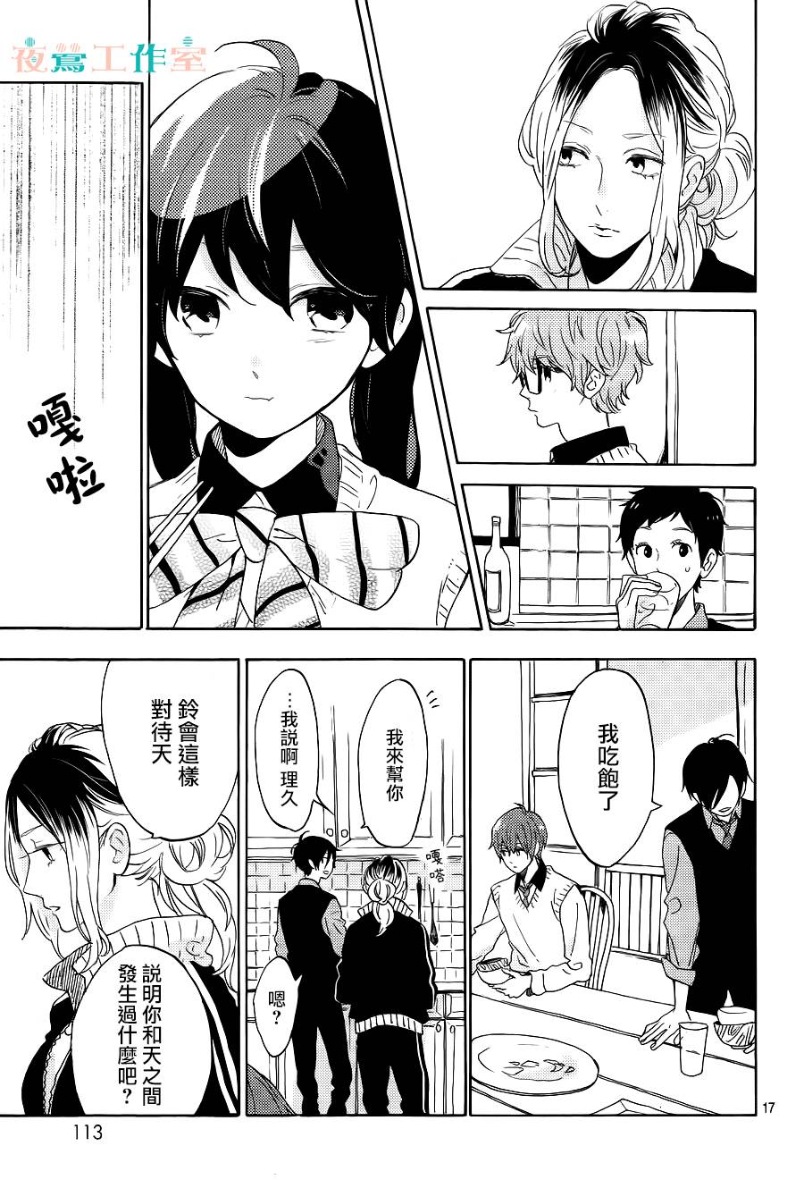 SHORT CAKE CAKE韩漫全集-第09话无删减无遮挡章节图片 