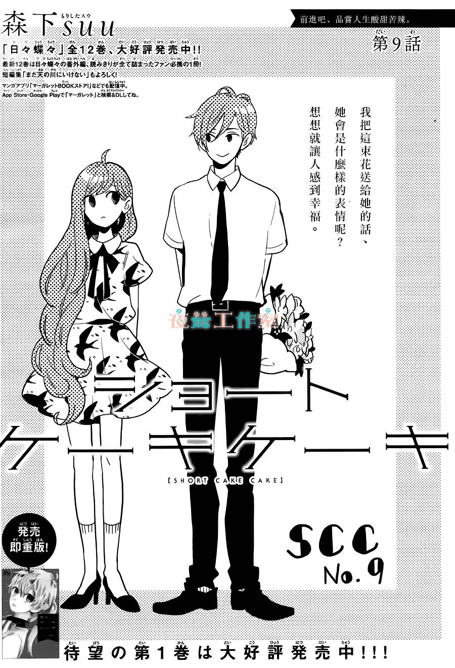 SHORT CAKE CAKE韩漫全集-第09话无删减无遮挡章节图片 