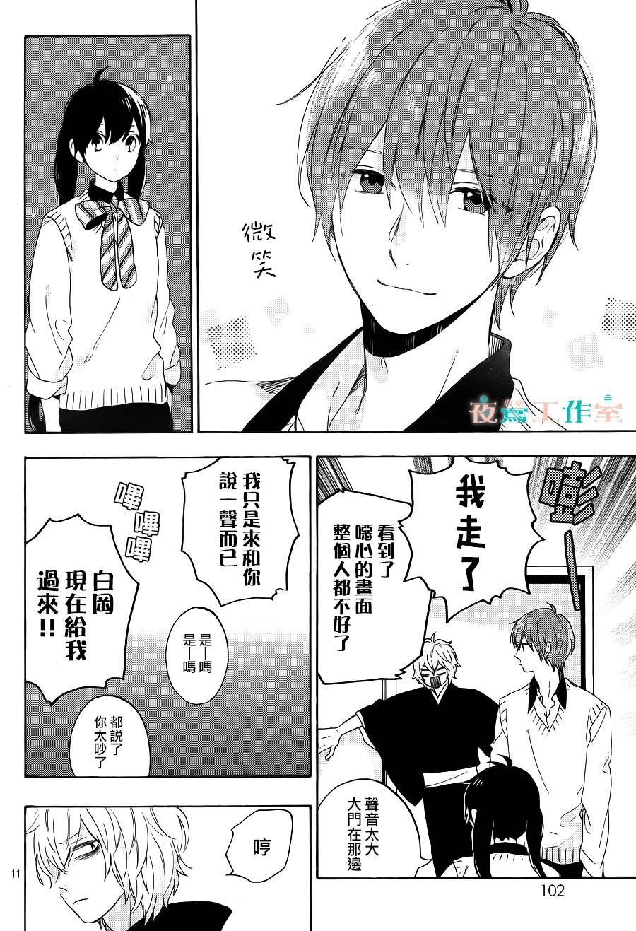 SHORT CAKE CAKE韩漫全集-第11话无删减无遮挡章节图片 