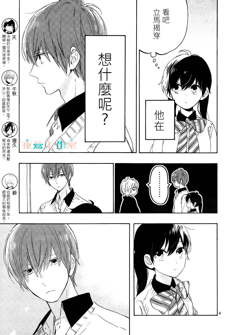 SHORT CAKE CAKE韩漫全集-第11话无删减无遮挡章节图片 