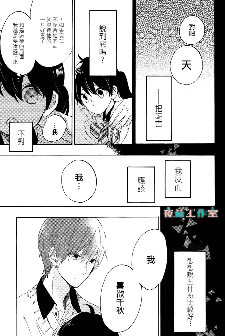 SHORT CAKE CAKE韩漫全集-第11话无删减无遮挡章节图片 