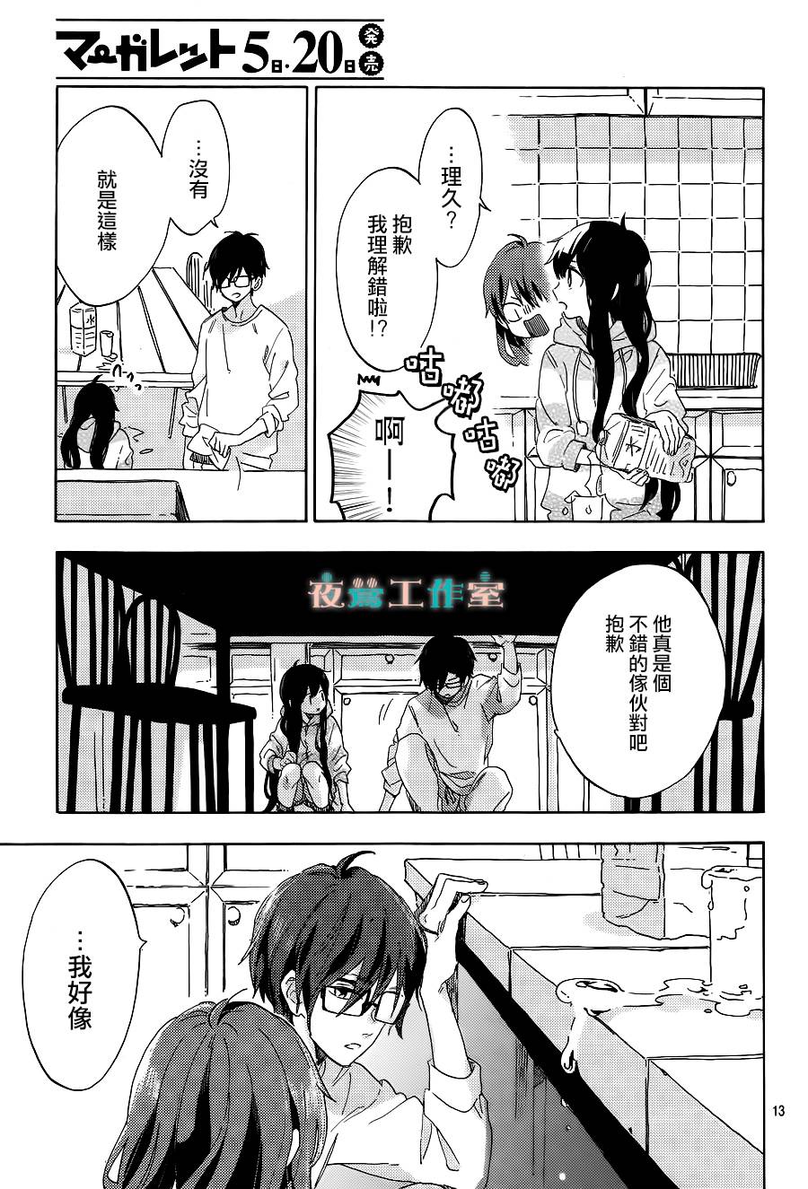 SHORT CAKE CAKE韩漫全集-第13话无删减无遮挡章节图片 