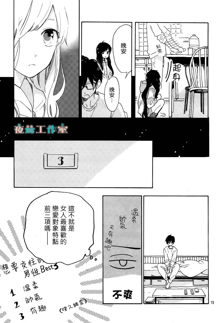 SHORT CAKE CAKE韩漫全集-第13话无删减无遮挡章节图片 