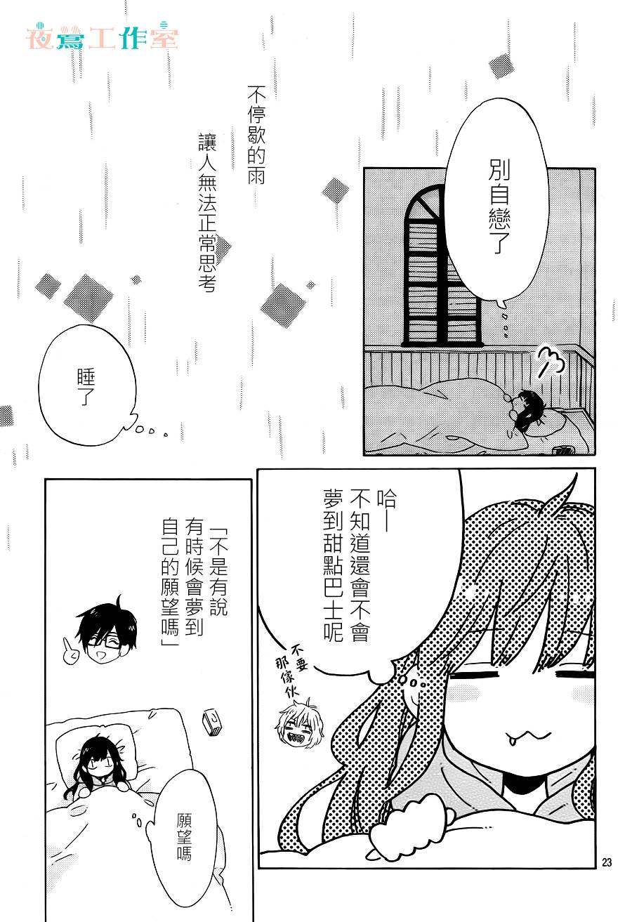 SHORT CAKE CAKE韩漫全集-第13话无删减无遮挡章节图片 