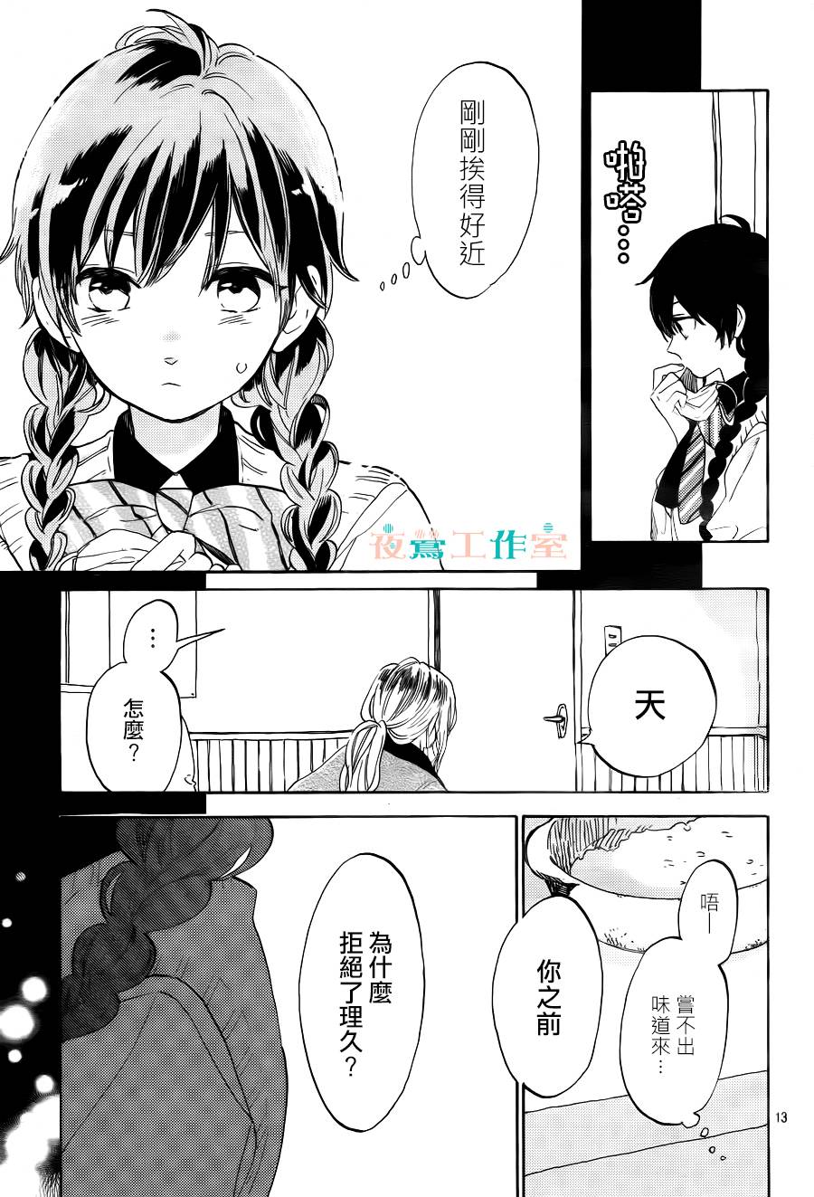 SHORT CAKE CAKE韩漫全集-第14话无删减无遮挡章节图片 