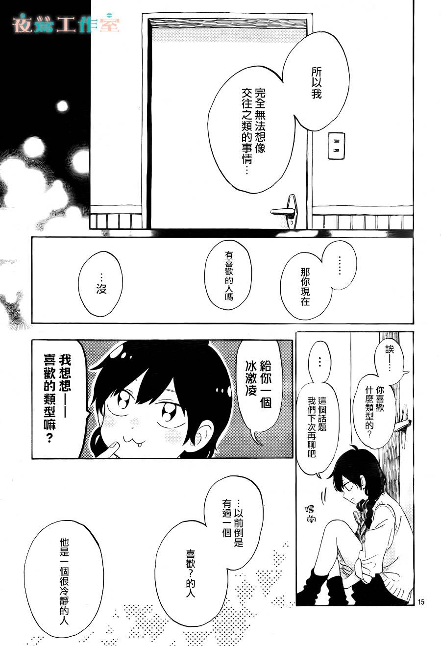 SHORT CAKE CAKE韩漫全集-第14话无删减无遮挡章节图片 