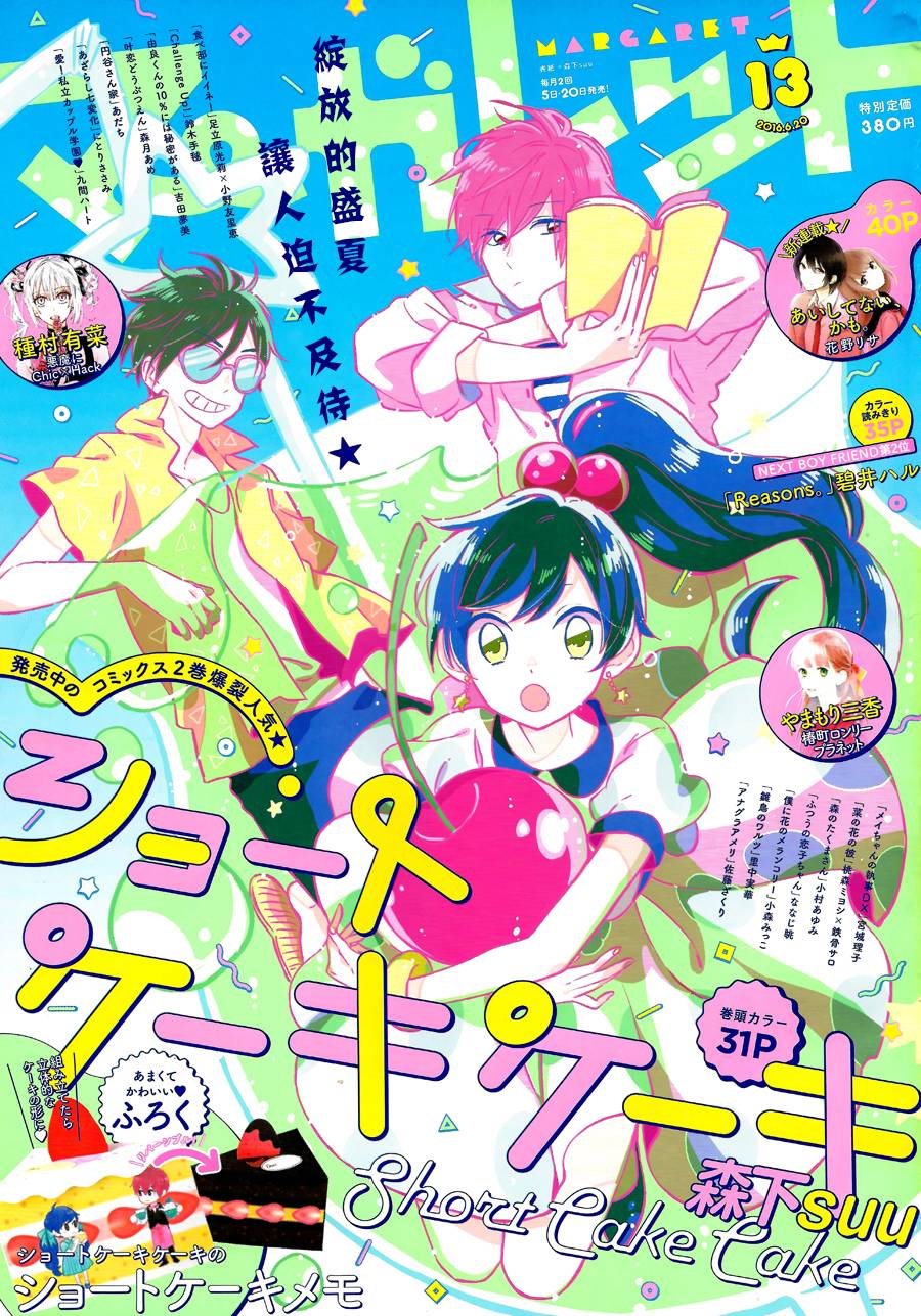 SHORT CAKE CAKE韩漫全集-第14话无删减无遮挡章节图片 
