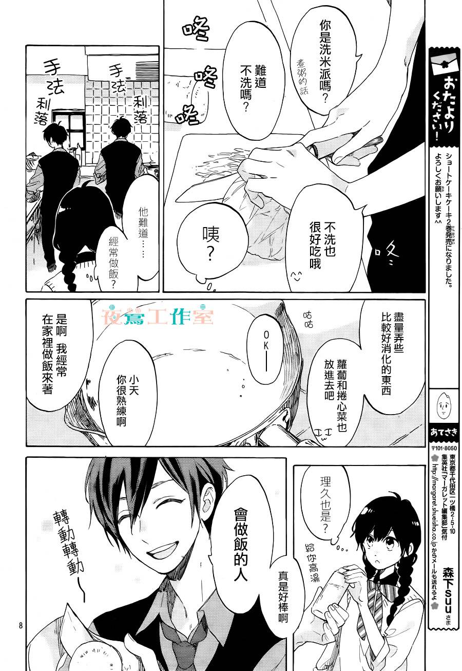SHORT CAKE CAKE韩漫全集-第14话无删减无遮挡章节图片 