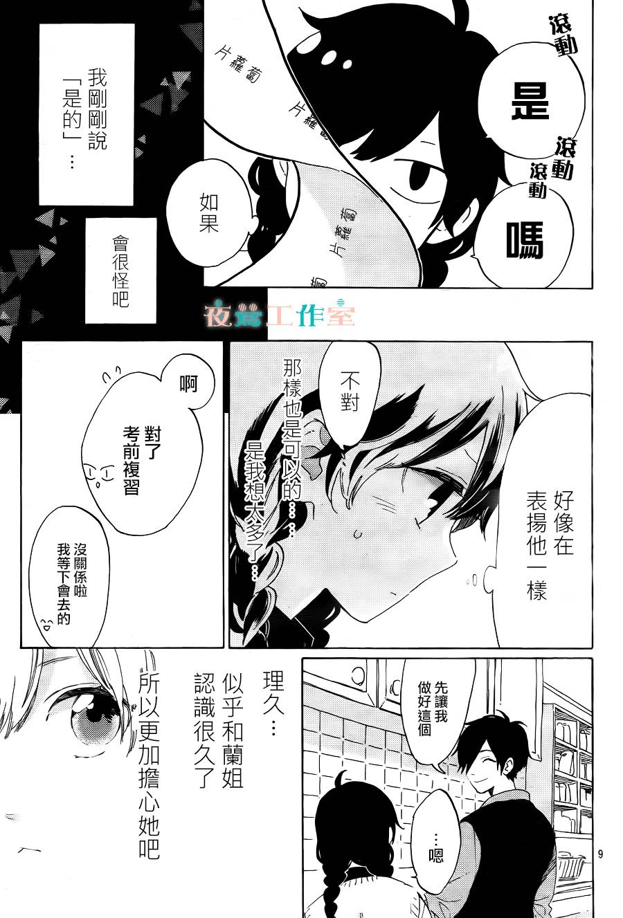 SHORT CAKE CAKE韩漫全集-第14话无删减无遮挡章节图片 