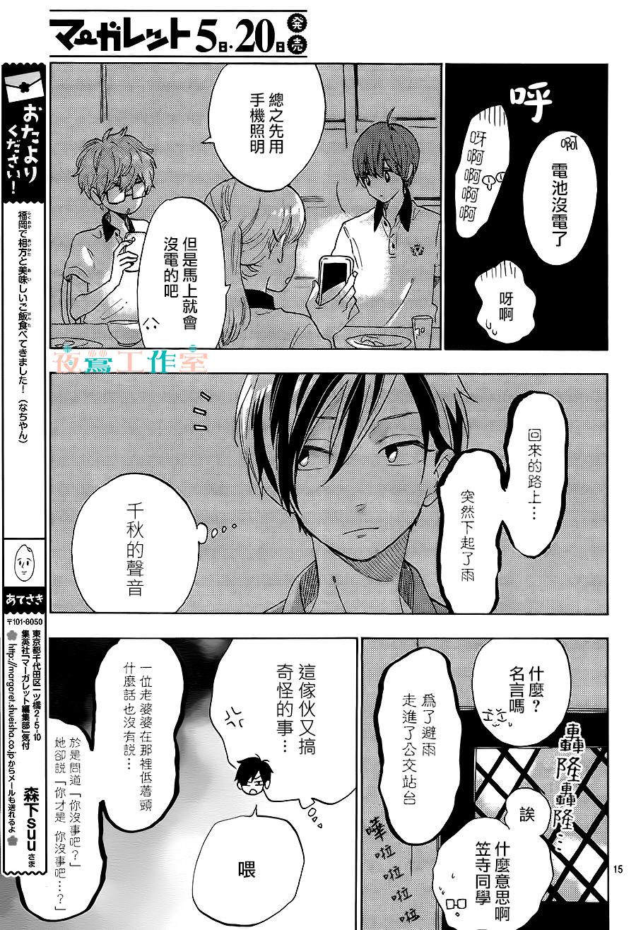 SHORT CAKE CAKE韩漫全集-第16话无删减无遮挡章节图片 