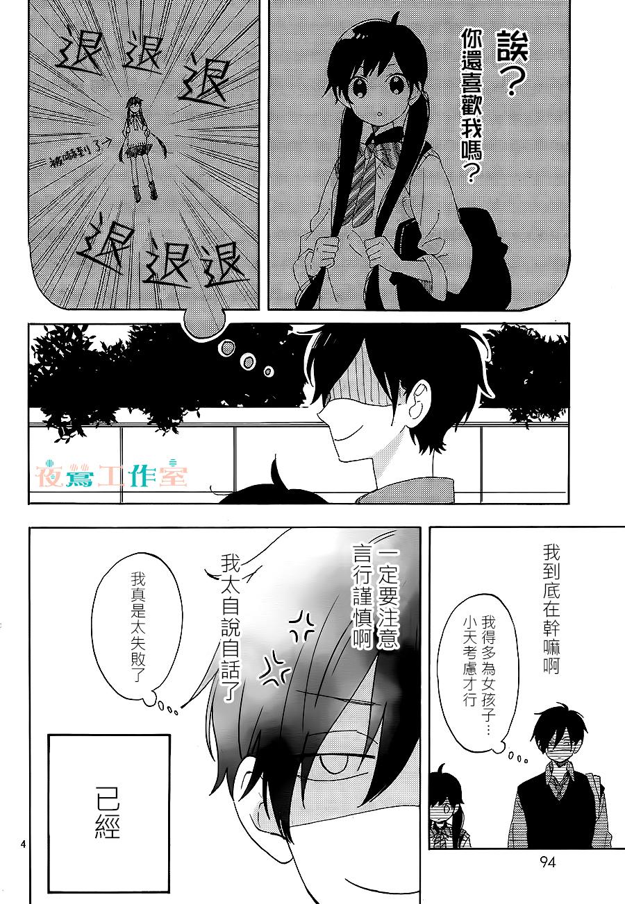 SHORT CAKE CAKE韩漫全集-第16话无删减无遮挡章节图片 