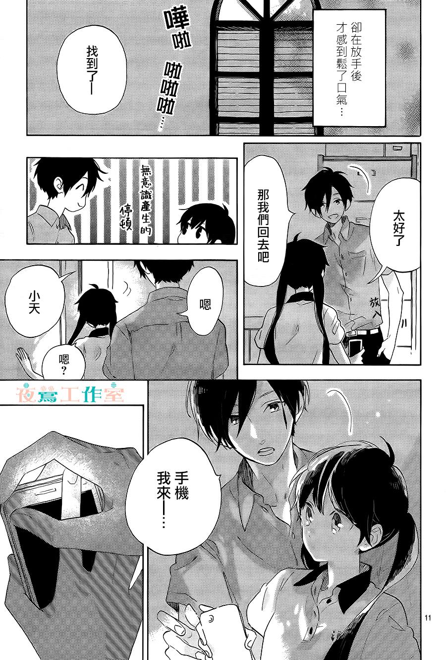 SHORT CAKE CAKE韩漫全集-第17话无删减无遮挡章节图片 