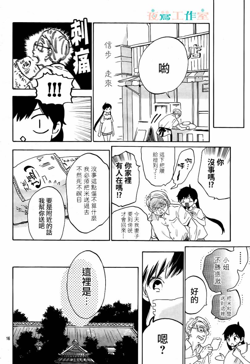 SHORT CAKE CAKE韩漫全集-第18话无删减无遮挡章节图片 