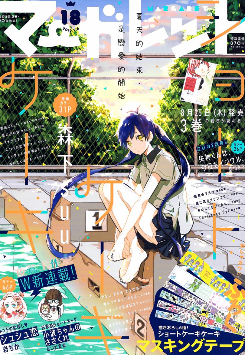 SHORT CAKE CAKE韩漫全集-第18话无删减无遮挡章节图片 