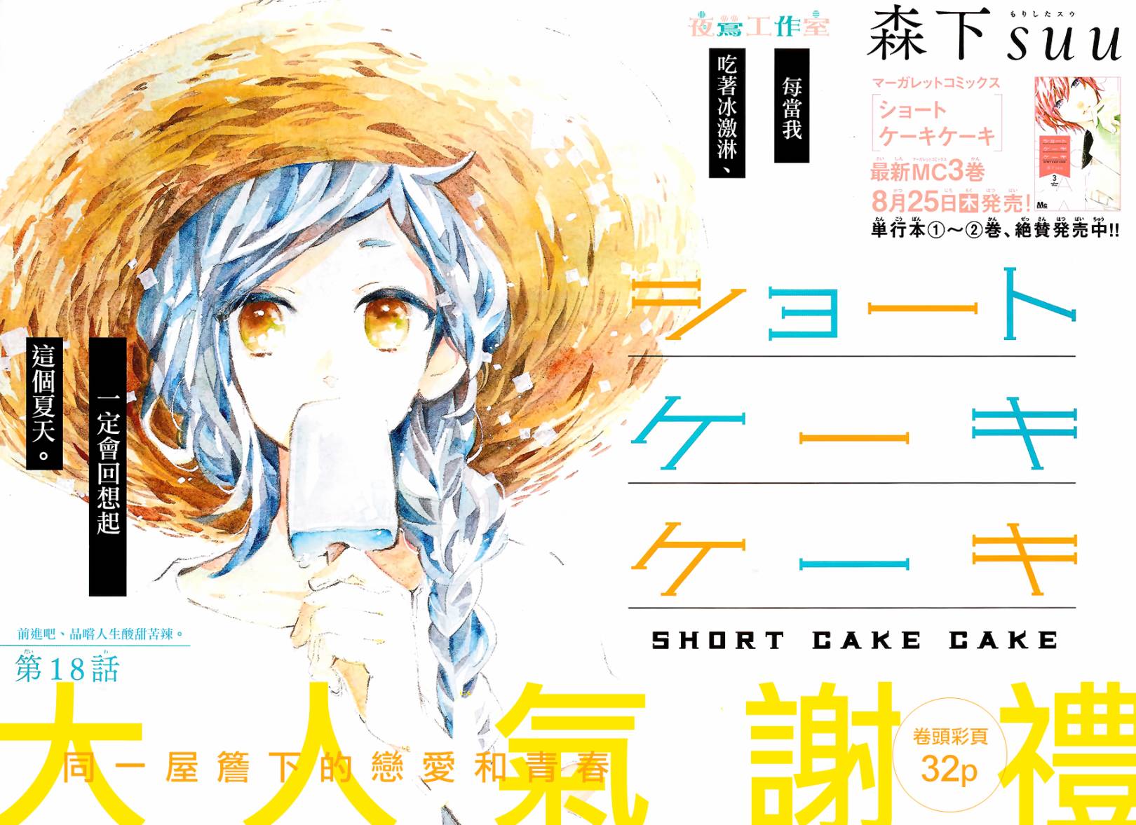 SHORT CAKE CAKE韩漫全集-第18话无删减无遮挡章节图片 