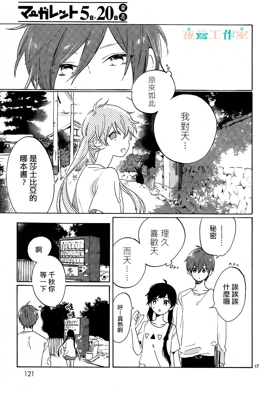 SHORT CAKE CAKE韩漫全集-第19话无删减无遮挡章节图片 