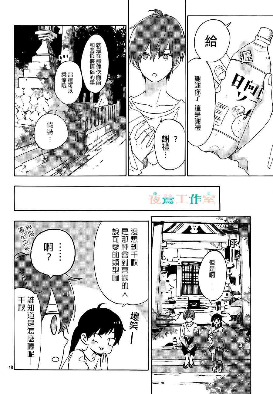SHORT CAKE CAKE韩漫全集-第19话无删减无遮挡章节图片 