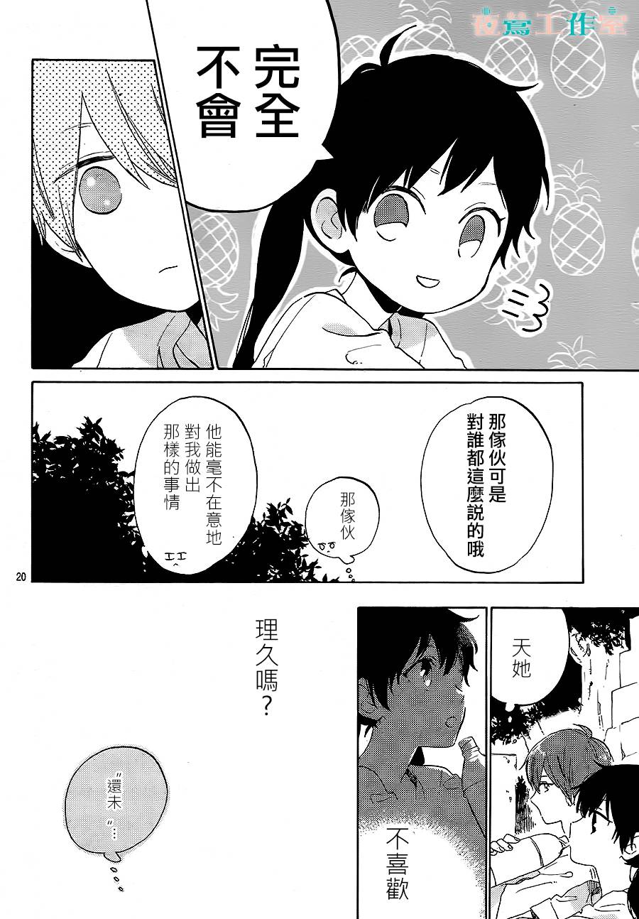 SHORT CAKE CAKE韩漫全集-第19话无删减无遮挡章节图片 