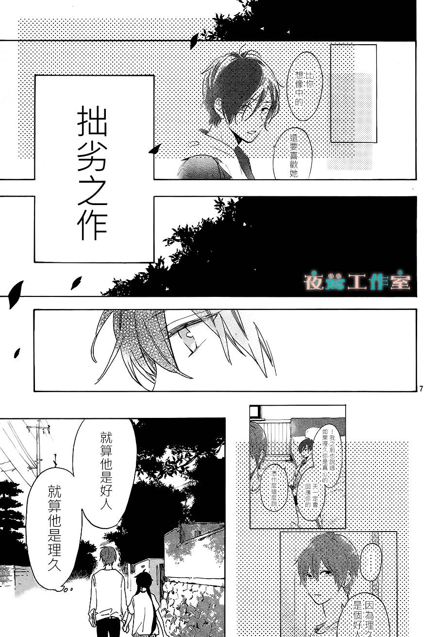 SHORT CAKE CAKE韩漫全集-第19话无删减无遮挡章节图片 