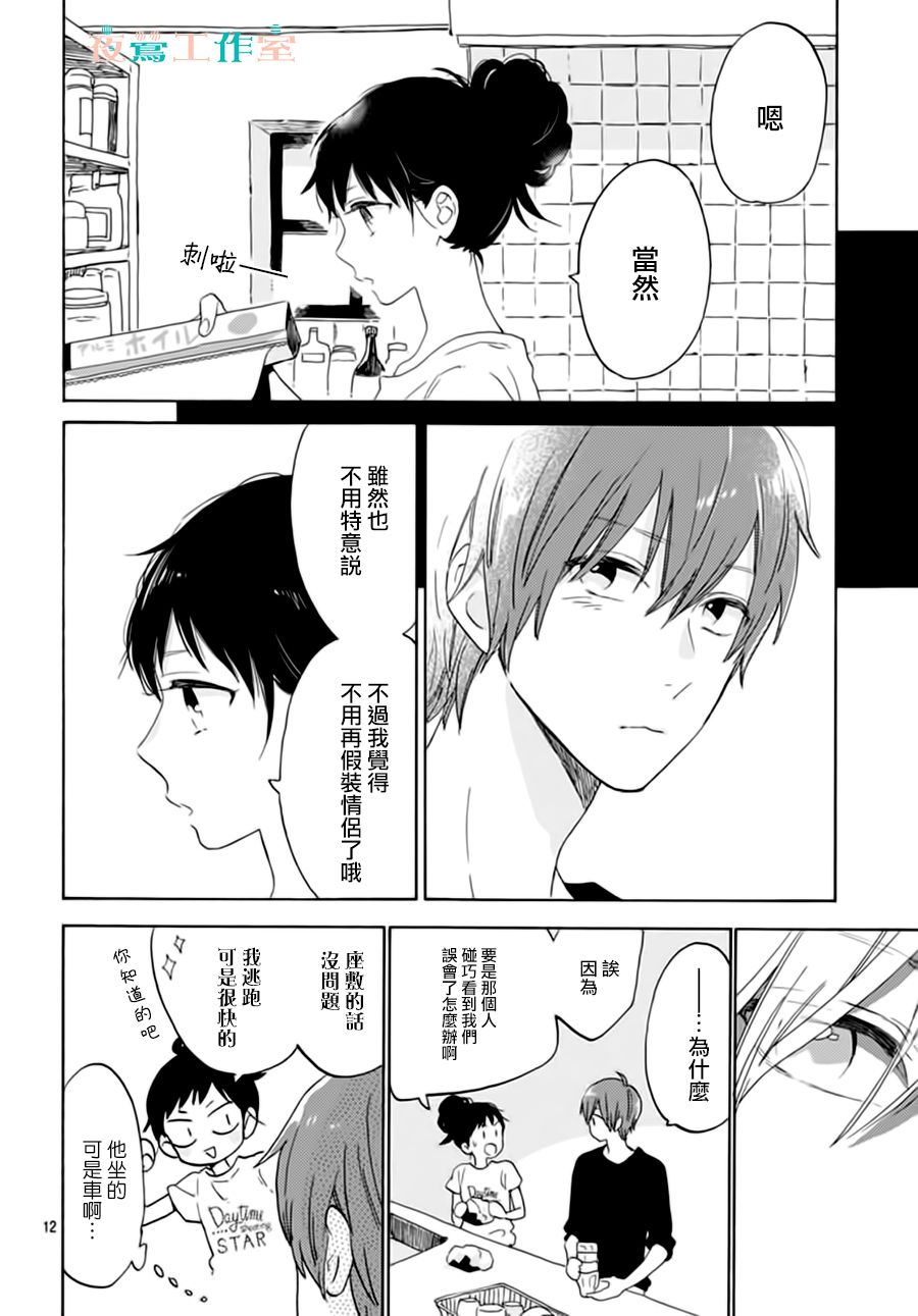 SHORT CAKE CAKE韩漫全集-第20话无删减无遮挡章节图片 