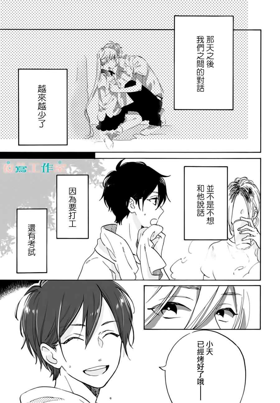 SHORT CAKE CAKE韩漫全集-第20话无删减无遮挡章节图片 