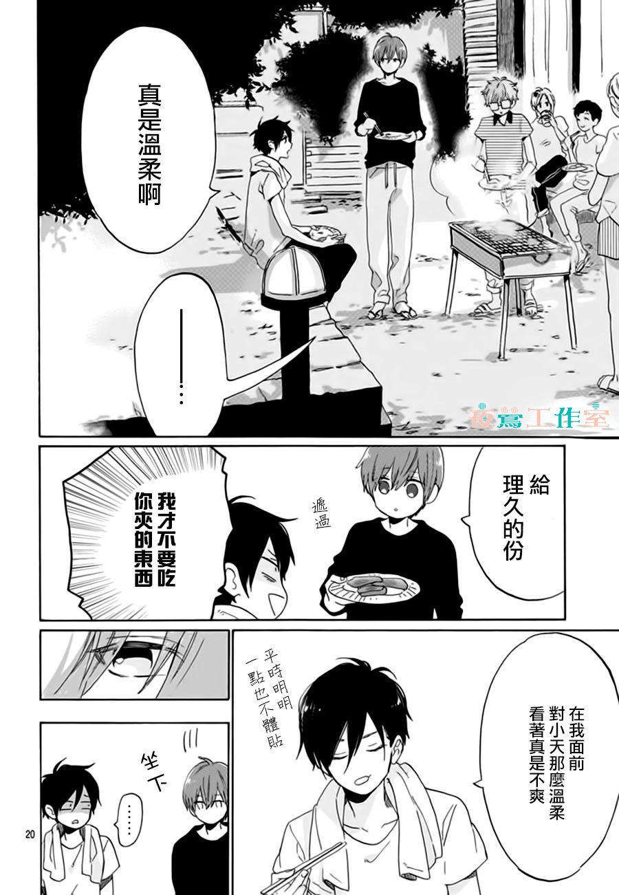 SHORT CAKE CAKE韩漫全集-第20话无删减无遮挡章节图片 