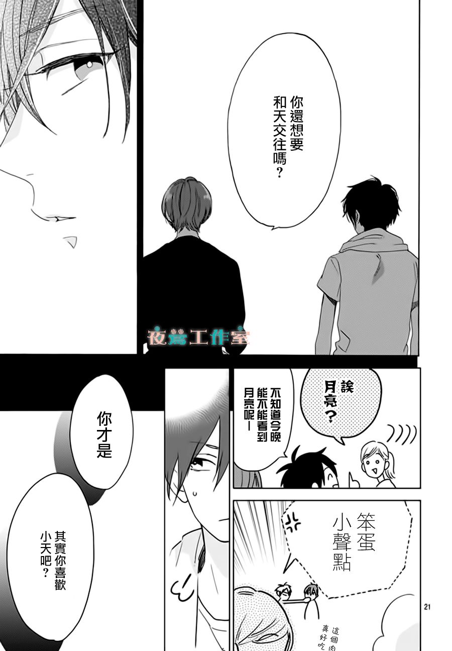 SHORT CAKE CAKE韩漫全集-第20话无删减无遮挡章节图片 